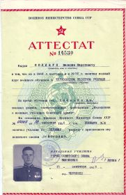 other-soldiers-files/attestat1.jpg