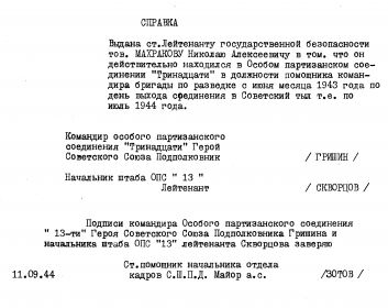 other-soldiers-files/spravka_mahrakov_ops_13.jpg