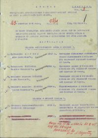 other-soldiers-files/pervaya_stranica_prikaza_1945.jpg