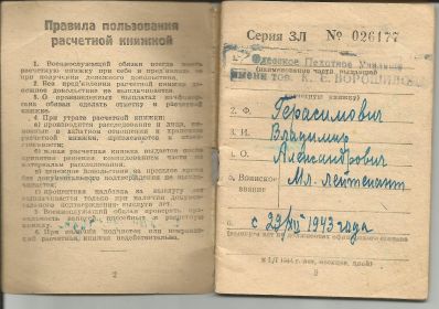 other-soldiers-files/raschetnaya_knizhka2.jpg