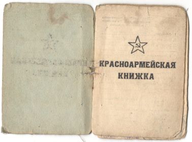 other-soldiers-files/krasnoarmeyskaya_knizhka-1.jpg