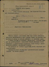 other-soldiers-files/nagradnoy_list_187.jpg