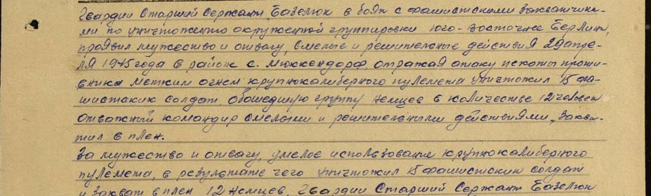 other-soldiers-files/bazelyuk_29_aprelya_1945.jpg