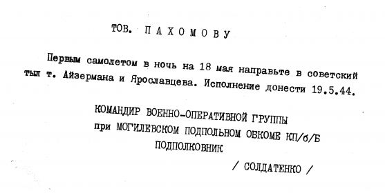 other-soldiers-files/ayzerman_i_yaroslavcev.jpg