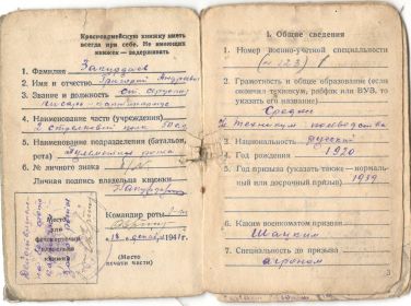 other-soldiers-files/krasnoarmeyskaya_knizhka-3.jpg