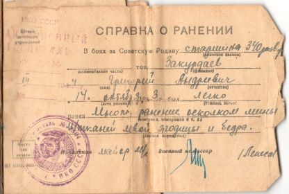 other-soldiers-files/spravka_o_ranenii_33.jpg