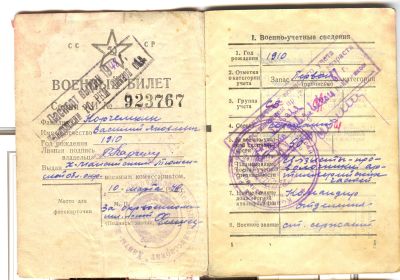 other-soldiers-files/voennyy_bilet_2_25.jpg