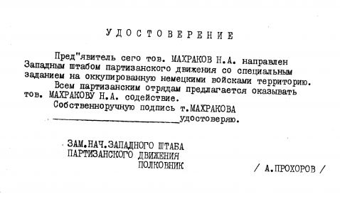 other-soldiers-files/udostoverenie_mahrakov.jpg