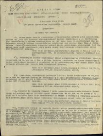 other-soldiers-files/pervaya_stranica_prikaza_no_4n_ot_06.08.1943_.jpg