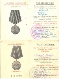 other-soldiers-files/za_pobedu_nad_germaniey_i_za_vzyatie_berlina.jpg