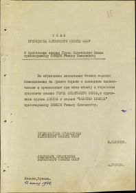 other-soldiers-files/ukaz_prezidiuma_verhovnogo_soveta.jpg