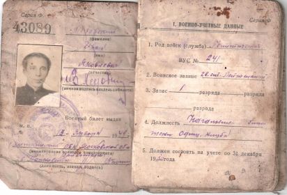 other-soldiers-files/ledovskiy_i.ya_._voen.bilet_str.1.jpg