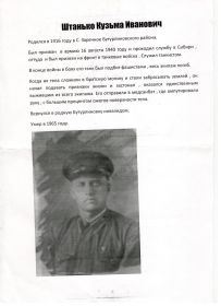 other-soldiers-files/shtanko_kuzma_ivanovich.jpg