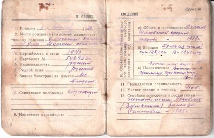 other-soldiers-files/ledovskiy_i.ya_._voen._bilet_str_2.jpg