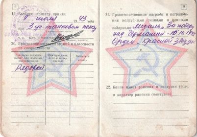 other-soldiers-files/voen.bilet_chervyakov_m.f.str_.5.jpg