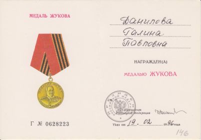 other-soldiers-files/danilova_gp_medal_zhukova_001.jpg