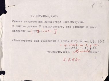 other-soldiers-files/oblozhka_spiska_zaklyuchennyh.jpg