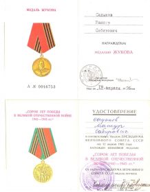 other-soldiers-files/medal_zhukova_i_40_let_pobedy.jpg