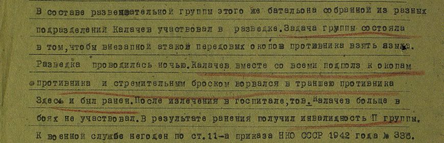 other-soldiers-files/opisanie_podviga_kalacheva_s.i.ru_.jpg