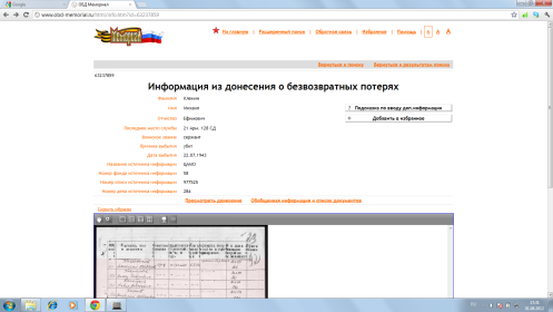 other-soldiers-files/klemin_donesenie_o_poteryah.png