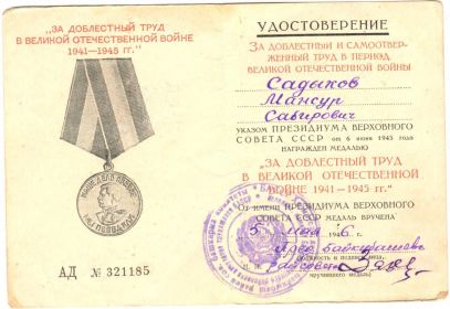 other-soldiers-files/za_doblestnyy_trud_v_vov.jpg