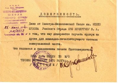 other-soldiers-files/doverennost.jpg