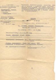 other-soldiers-files/spravka_po_bolezni_1_str.jpg
