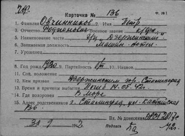 other-soldiers-files/ovchinnikov_petr_kartochka.jpg