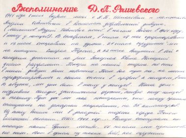 other-soldiers-files/vospominaniya_rashevskogo.jpg