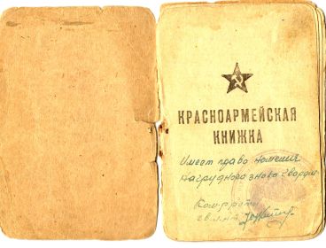 other-soldiers-files/krasnoarmeyskaya_knizhka_1_3.jpg
