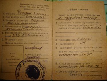 other-soldiers-files/1945-07-10_krasnoarmeyskaya_knizhka_02.jpg