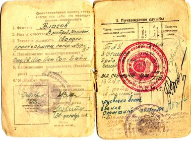 other-soldiers-files/krasnoarmeyskaya_knizhka_2_9.jpg