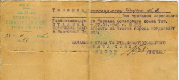 other-soldiers-files/blagodarnost_ot_sevastopolskogo_polka.jpg