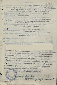 other-soldiers-files/1945-02-01_nagradnoy_list.jpg