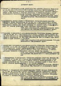 other-soldiers-files/prikaz_o_nagrazhdenii2_9.jpg