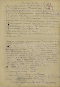 other-soldiers-files/nagradnoy_list_203.jpg