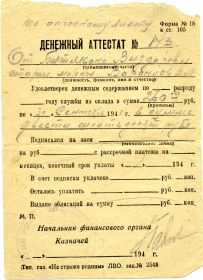 other-soldiers-files/denezhnyy_attestat001.jpg