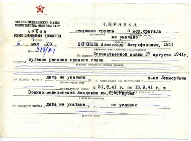 other-soldiers-files/spravka_med_arhiv001.jpg