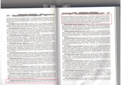 other-soldiers-files/stranica_knigi_soldaty_pobedy_topoev_a.v.jpg