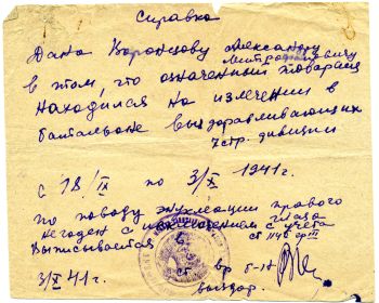 other-soldiers-files/spravka_med_1941.jpg