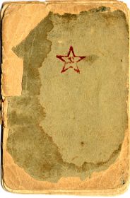 other-soldiers-files/krasnoarmeyskaya_knizhka_0_0.jpg