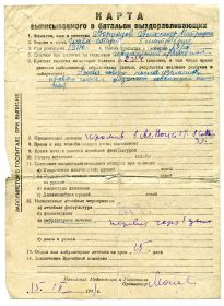 other-soldiers-files/medkarta.jpg