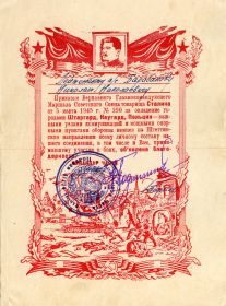 other-soldiers-files/blagodarnost_05.03.45.jpg