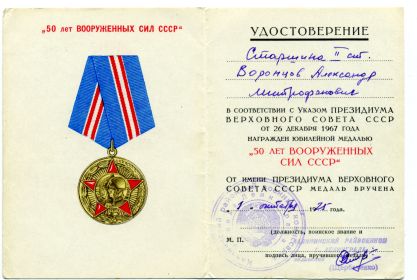 other-soldiers-files/50letvs.jpg