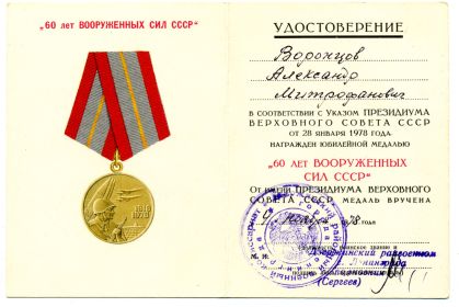 other-soldiers-files/60letvs.jpg