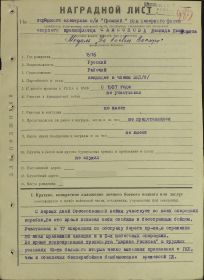other-soldiers-files/nagradnoy_list_medal_za_boevye_zaslugi1.jpg
