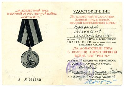 other-soldiers-files/za_doblestnyy_trud_3.jpg
