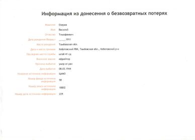 other-soldiers-files/informaciya_iz_doneseniya.jpg