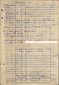 Наградной лист 22.12.1943, 24.12.1943 Орден Отечественной войны II степени.jpg