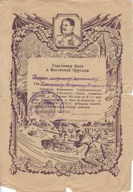 other-soldiers-files/blagod_vostochnaya_prussiya.jpg